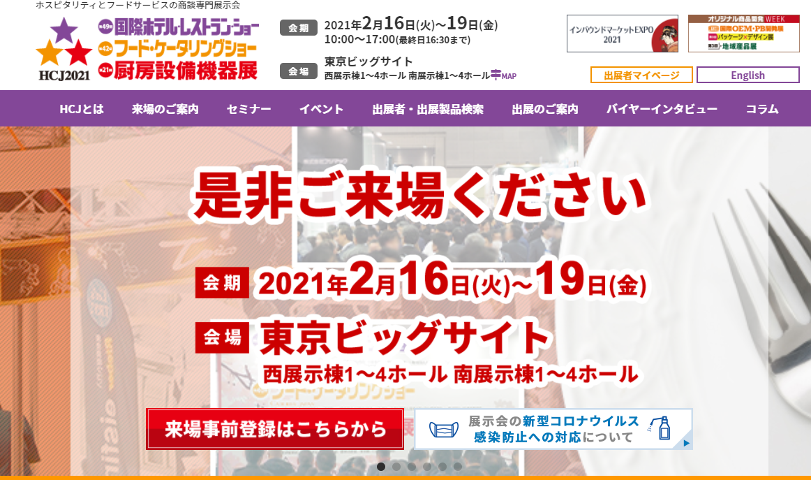 2月16日 国際ホテル レストランショー東京ビッグサイトに出展します Feb 16 We Will Exhibit At The International Hotel Restaurant Show Tokyo Big Sight 京洛工芸株式会社 黄金の国 ジパング の再現へ